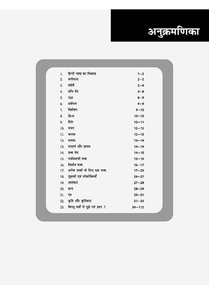 Rakesh Yadav - SSC–GD Constable Samanya Hindi by Rakesh Yadav (2nd Edition) Hindi Medium