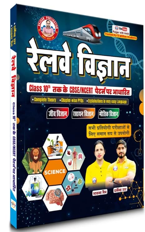 Rojgar - Railway Vigyan by Bhawana Mam & Dharmendra Sir | CBSE/NCERT Pattern Syllabus | Hindi Medium