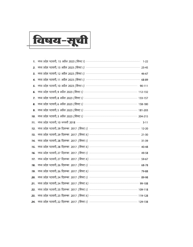 Arihant MP Patwari Sanyukt Bharti Pariksha 40 Solved Papers 6000+ MCQs (Hindi Medium)