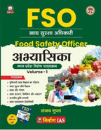 FSO Food Safety Officer Madhya Pradesh Vishesh Volume-1 By Nirmaan IAS(HINDI)