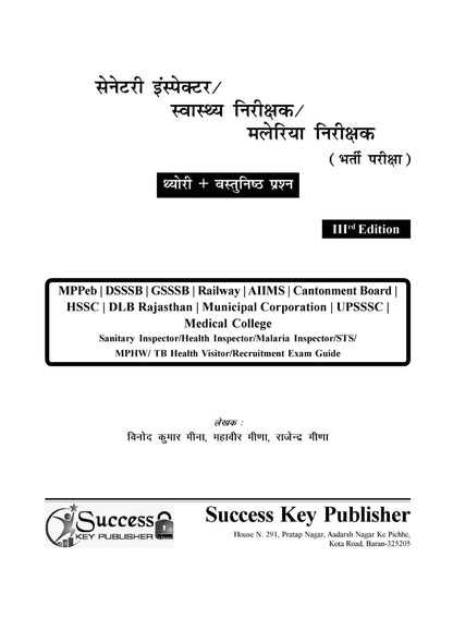 Success Key Swasthya Nirikshak, Malaria Nirikshak & Swachhta Nirikshak Book | 8000+ 3rd Edition(Hindi Medium)
