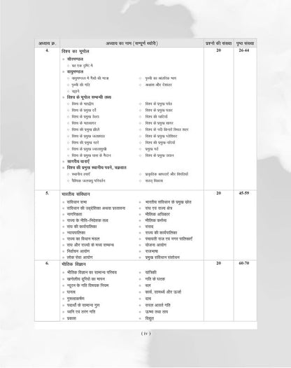 Agrawal Examcart EMRS by Prateek Shivalik | 2200+ Practice Questions | Hindi Medium