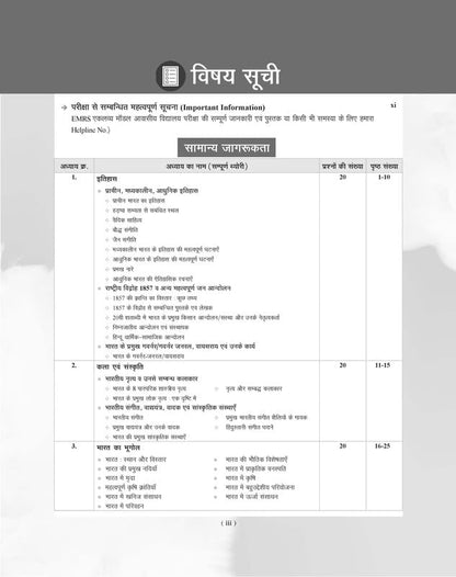 Agrawal Examcart EMRS by Prateek Shivalik | 2200+ Practice Questions | Hindi Medium