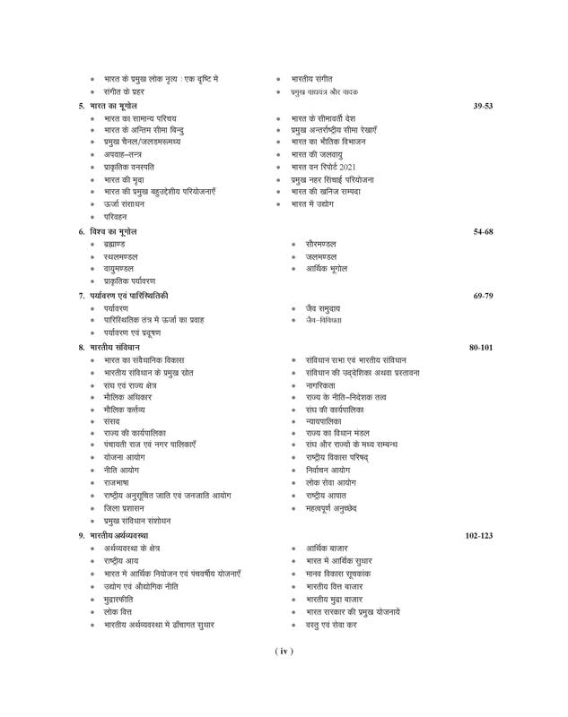 Agrawal Examcart EMRS Hostel Warden Study Guide Book 2025 | 1800+Question | Hindi Medium