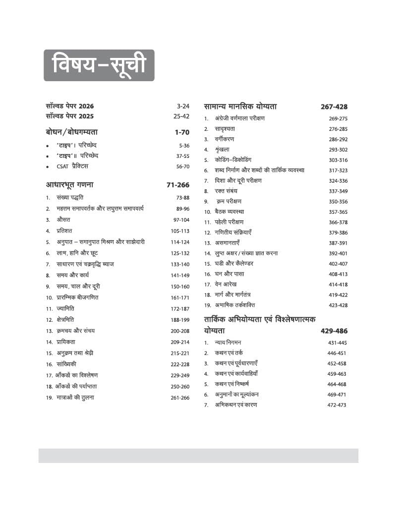 Arihant Cracking the CSAT (Paper-2) Solved Papers(2026-2025) 10 Crack Sets (Hindi Medium)