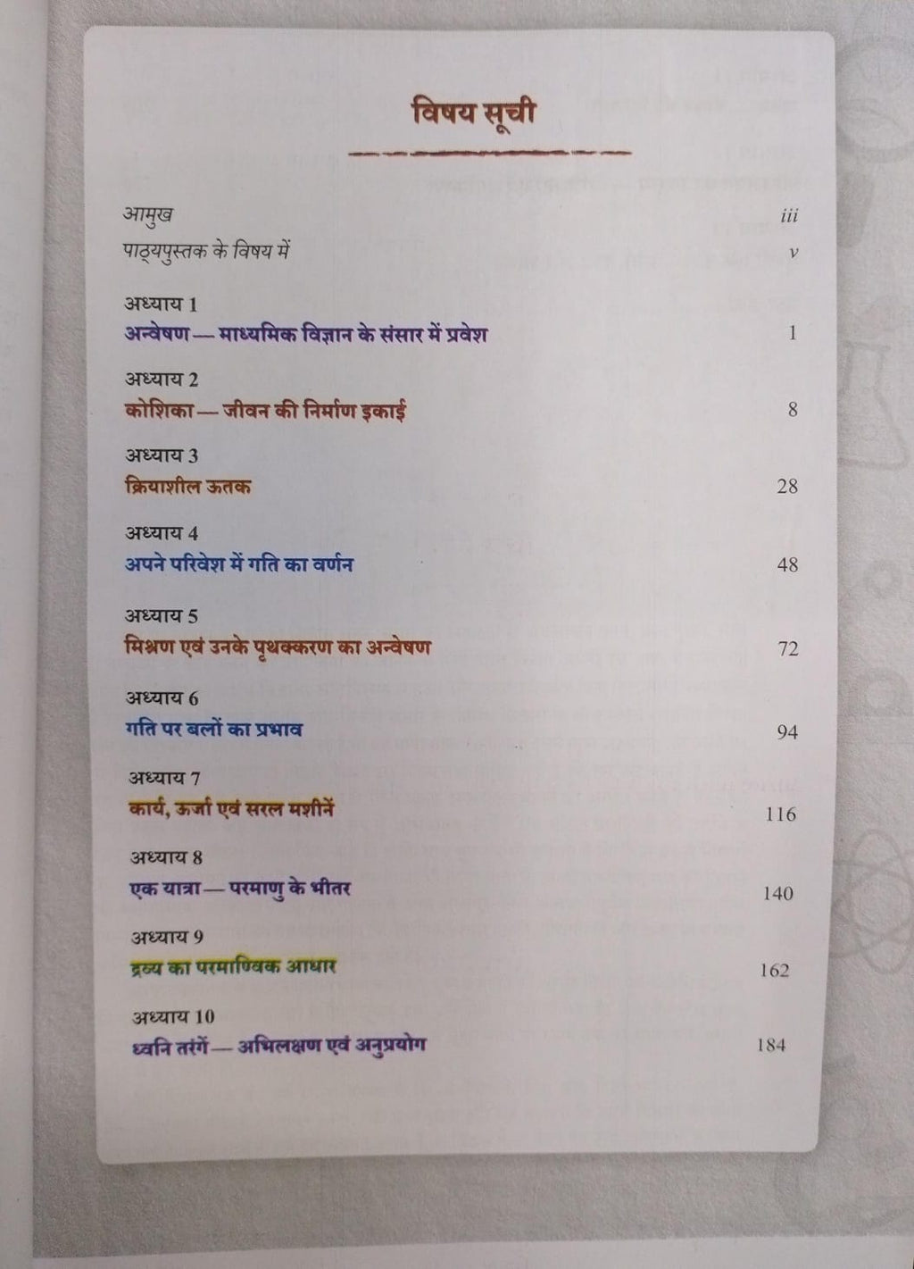 NCERT Anveshan Class 9 Science Textbook Class 9 Vigyan Pathyapustak (Hindi Medium)