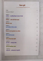 NCERT Anveshan Class 9 Science Textbook Class 9 Vigyan Pathyapustak (Hindi Medium)