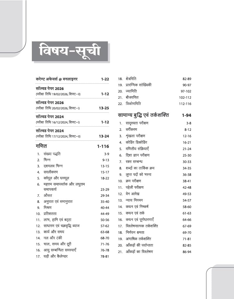 Arihant Study Package RRBs Junior Engineering (JE) CBT 2026–27 Stage 1 (Hindi Medium)