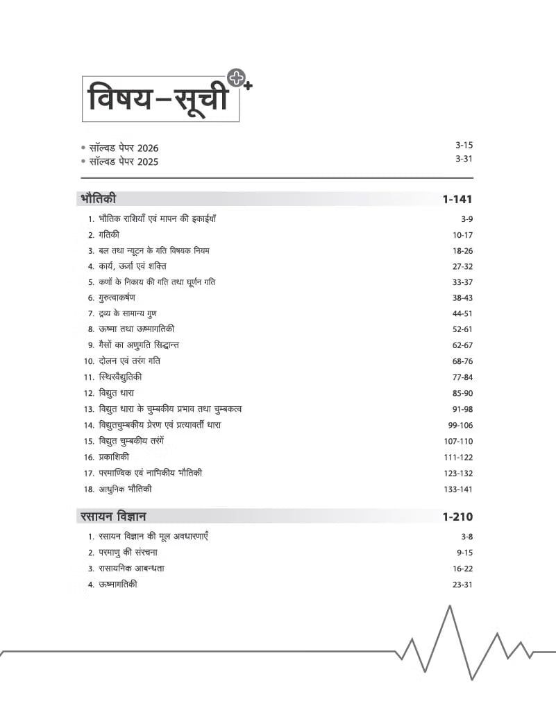 Arihant B.Sc Nursing and GNM Entrance Exam Guide 2027 (Hindi Medium)