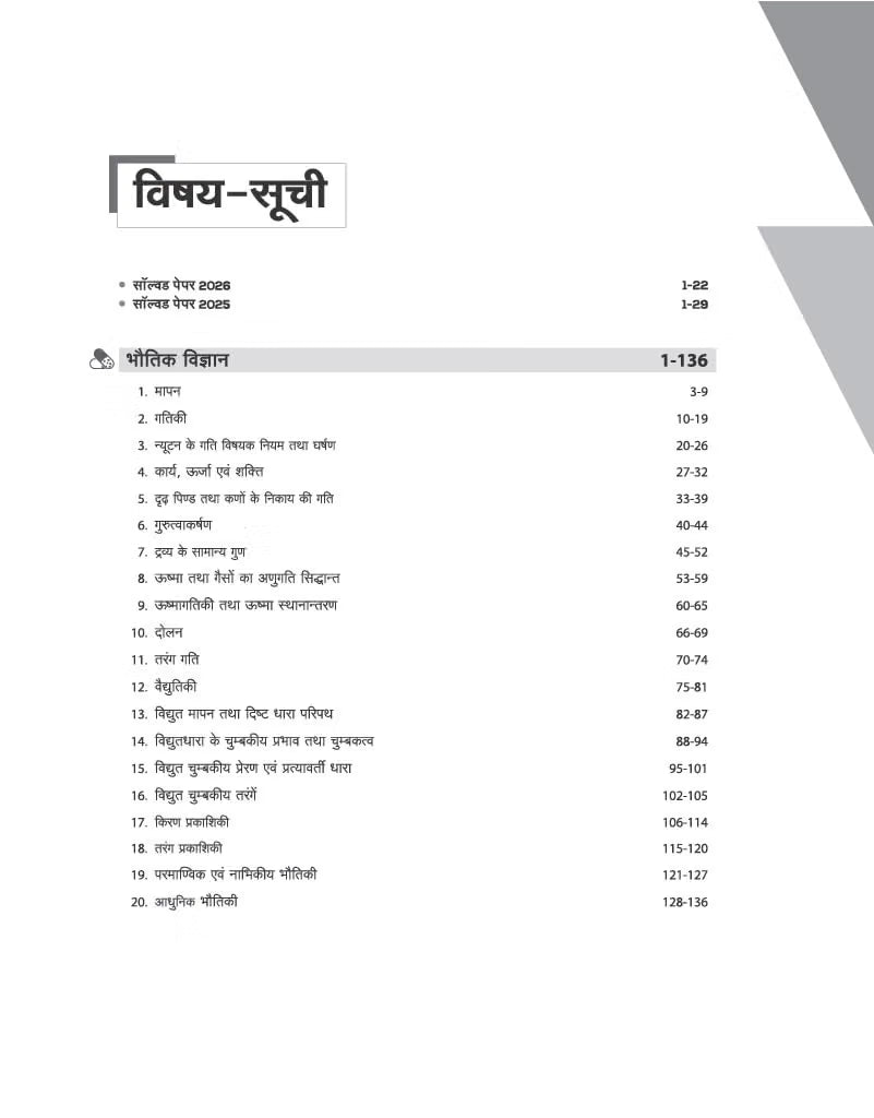 Arihant B.Pharma Entrance Exam Guide 2027 CUET MHT CET (Hindi Medium)