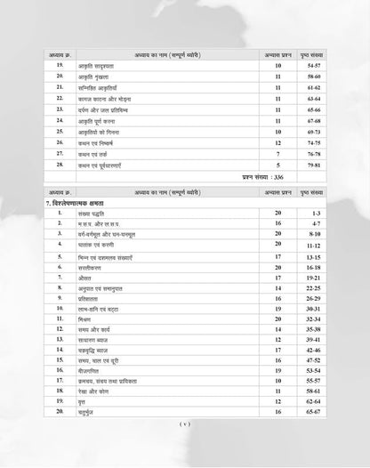 Agrawal Examcart - MPSI Exam By Ajay Bhaiya | Hindi Medium