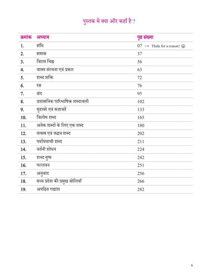 Devnagri MPPSC Mains Paper-5 Samanya Hindi Evam Vyakaran By Mayank Jagdish (3rd Edition) (Hindi Medium)