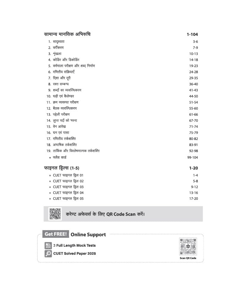 Arihant CUET UG Section 3 General Aptitude Test Chapterwise Notes & Question Bank For 2027 Exam (Hindi Medium)