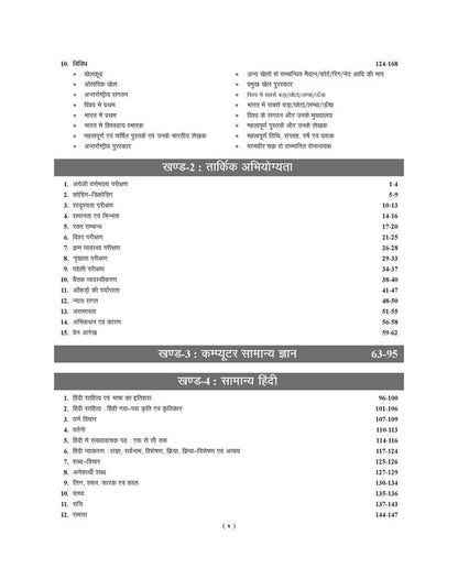 Agrawal Examcart EMRS Hostel Warden Study Guide Book 2025 | 1800+Question | Hindi Medium