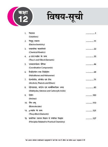 MTG 38 Years NEET Chemistry (Rasayan Vigyan) Chapterwise & Topicwise Previous Year Solved Question Papers | Hindi Medium For NEET 2025-2026 Exam