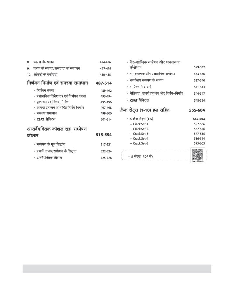 Arihant Cracking the CSAT (Paper-2) Solved Papers(2026-2025) 10 Crack Sets (Hindi Medium)