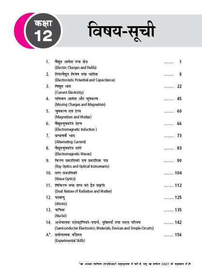 MTG - 38 Years NEET 2026 Bhotiki | Chapterwise & Topicwise Solved Questions | Hindi Medium
