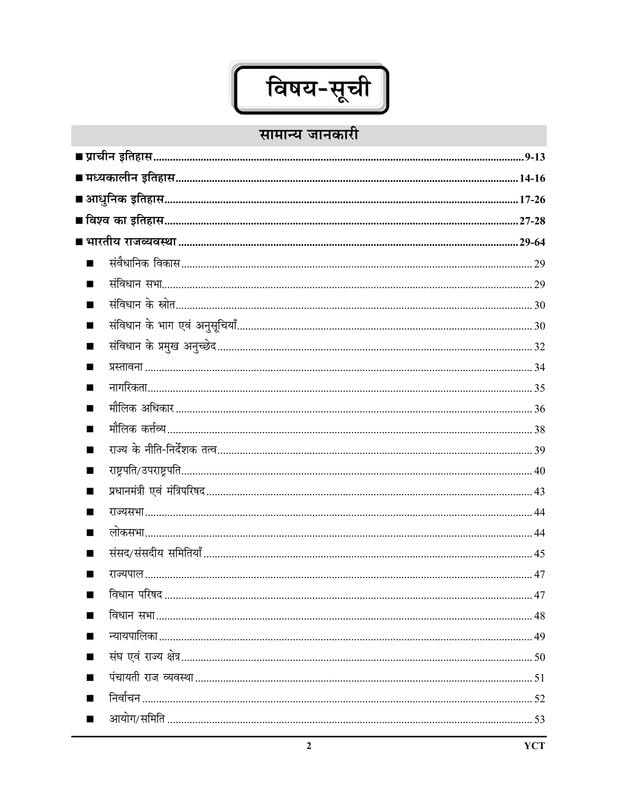 Youth - KVS/NVS Preliminary (Tier-I) 2026 Solved Papers (5770+Objective Questions) Hindi & English Medium