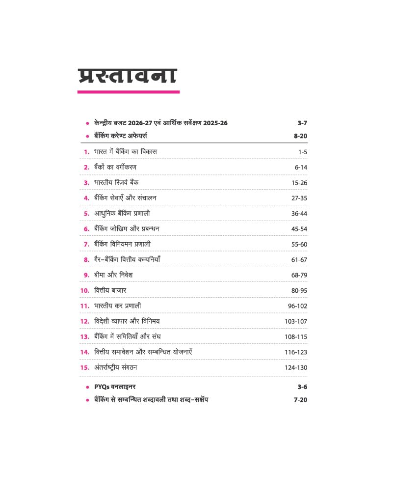 Arihant Banking Jagrukta 20206-27 (Hindi Medium)