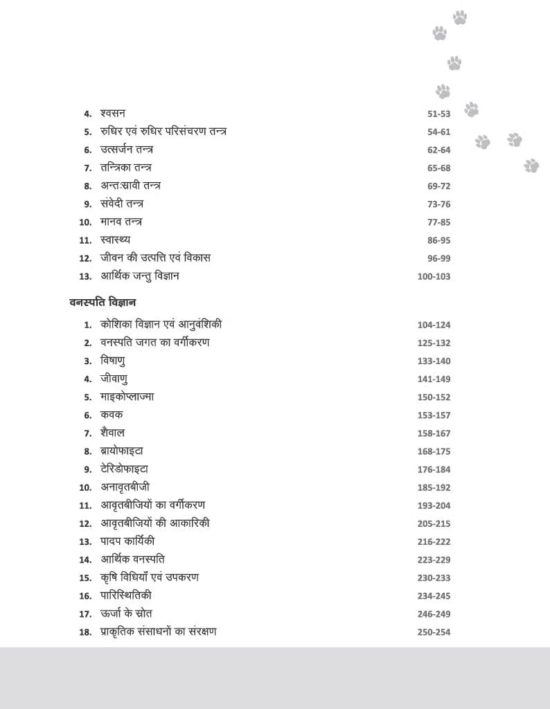 Arihant PVT Success Path 2027 Study Guide (Hindi Medium)