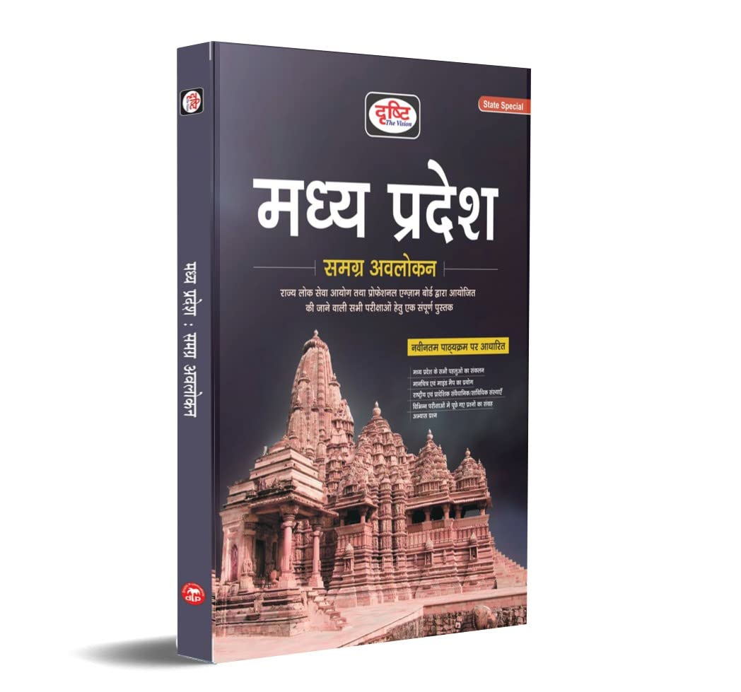 Drishti IAS - Madhya Pradesh Samagra Avlokan (2nd Edition) Hindi Medium