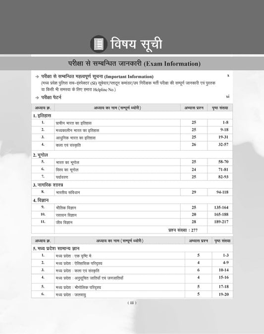 Agrawal Examcart - MPSI Exam By Ajay Bhaiya | Hindi Medium