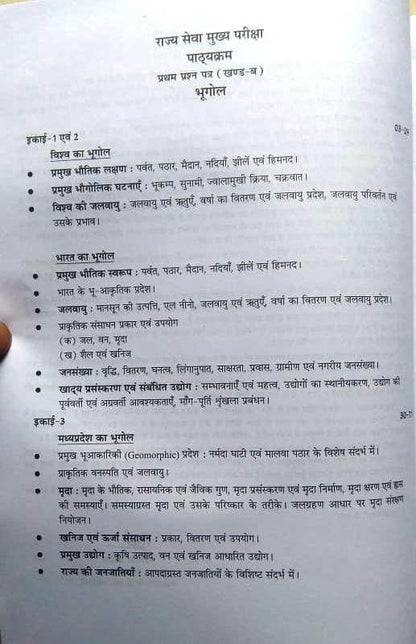 Hindi Granth Academy - Gyan Sampada MPPSC Main Exam Part-B | Hindi Medium