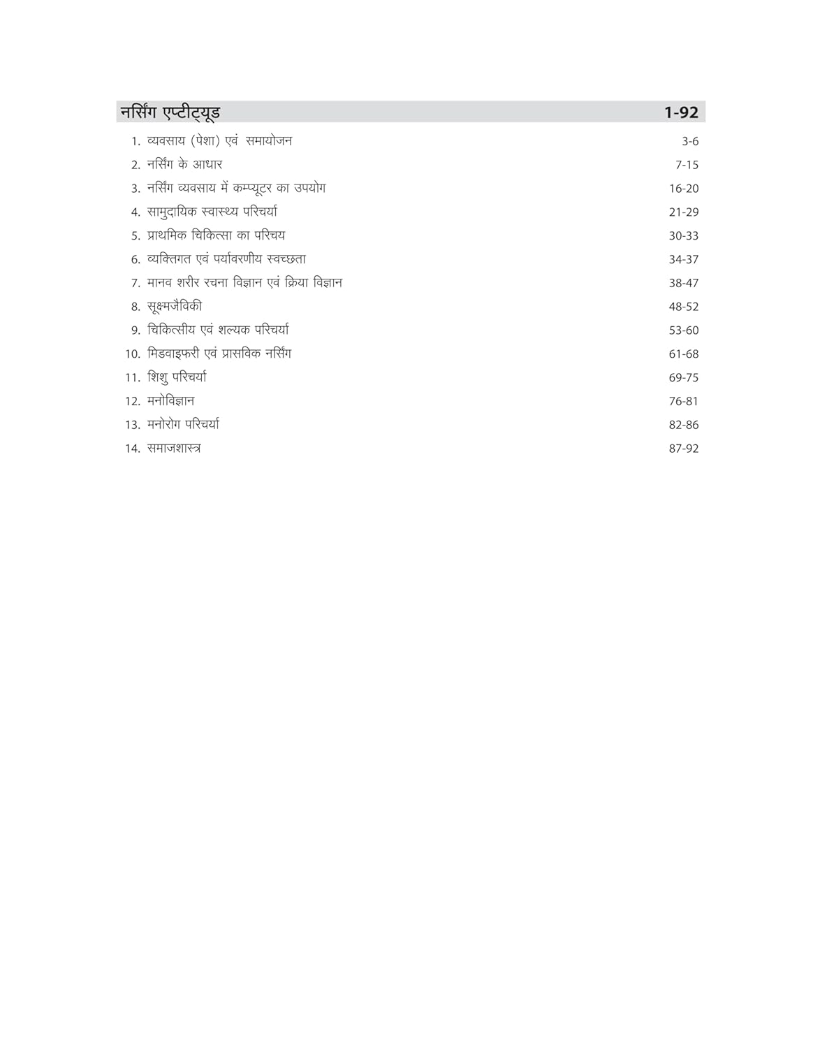 Arihant NursePath B.Sc Nursing Entrance Exam Guide 2026 (Hindi Medium)