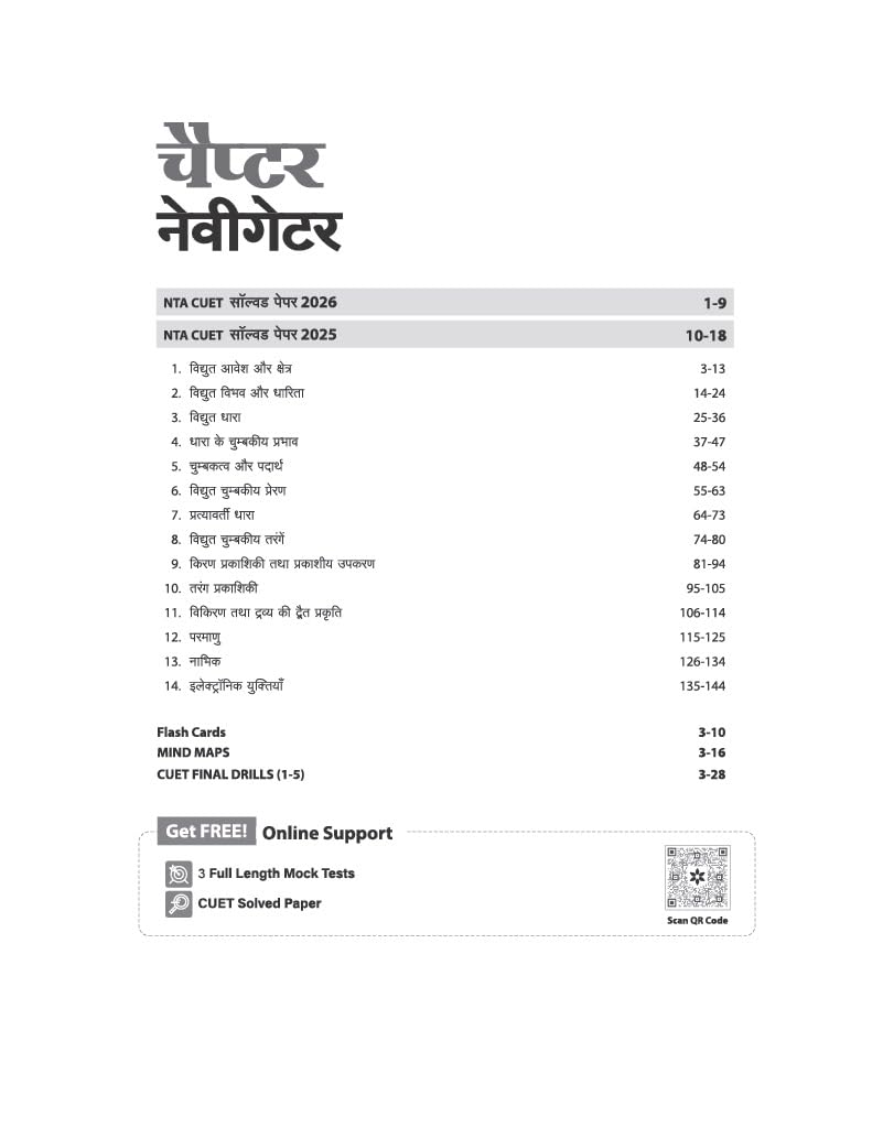 Arihant CUET UG Bhautiki (Physics) Chapterwise Notes & Question Bank For 2027 Exam (Hindi Medium)