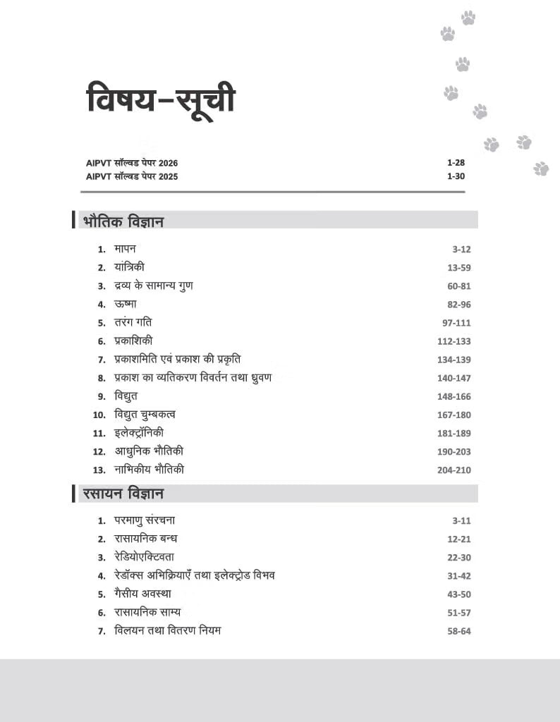 Arihant PVT Success Path 2027 Study Guide (Hindi Medium)
