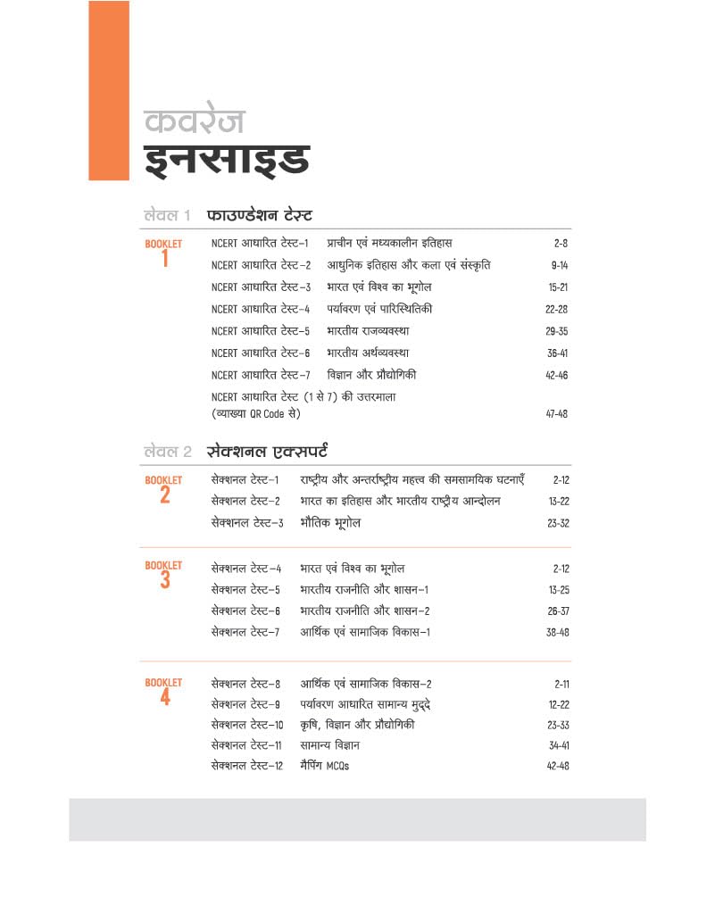 Arihant UPSC Prelims Test Series - Samanya Adhyayan (General Studies) Paper I (Hindi Medium)