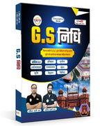 Rojgar Publication - GS Nidhi by Ankit Bhati | Hindi Medium