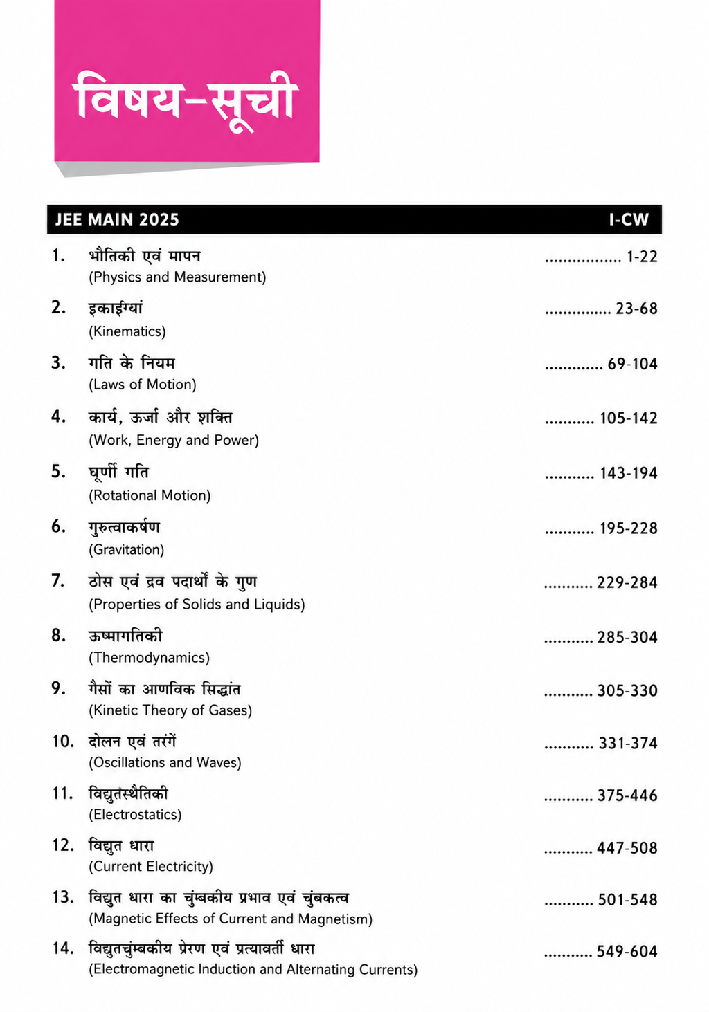 MTG 25 Years JEE Mains Bhautiki Chapter (Hindi Medium)