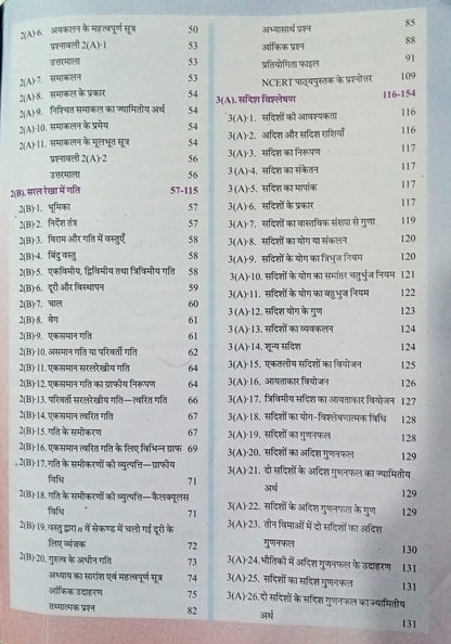 Navbodh Bhotik - Class 11th (Hindi Medium)