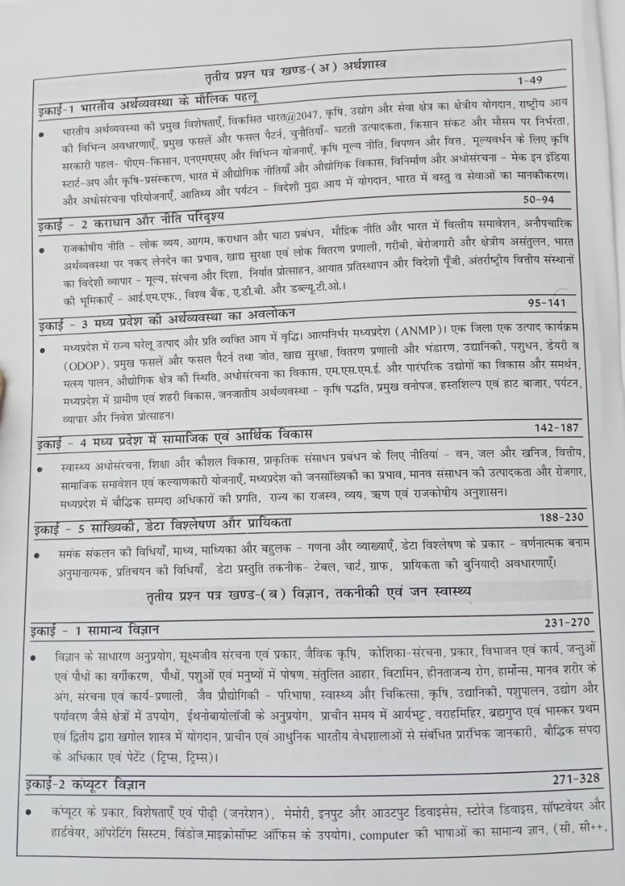 Shree Kabir MPPSC main Naronha Series Paper 3 | 2, 7 Evam 10 Marker (Hindi Medium)