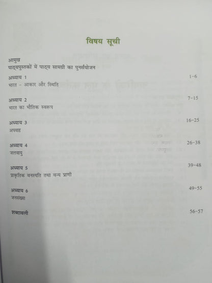 NCERT Samkalin Bharat – Bhugol Textbook for Class 9 (Hindi Medium)