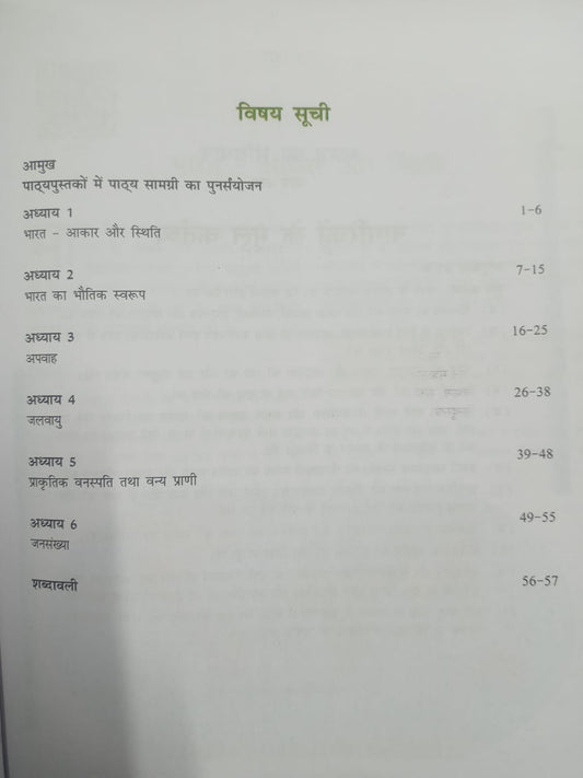 NCERT Samkalin Bharat – Bhugol Textbook for Class 9 (Hindi Medium)