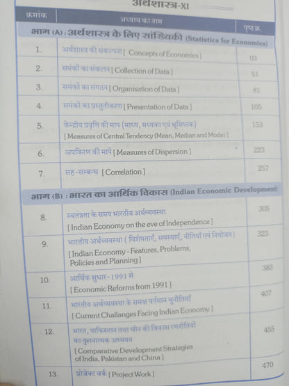 GBI Publication Arthshastra (Vanijya Avam Kala) Class 11 2026 NCERT/CBSE B.K Kumawat (Hindi Medium)