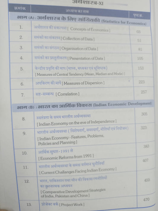 GBI Publication Arthshastra (Vanijya Avam Kala) Class 11 2026 NCERT/CBSE B.K Kumawat (Hindi Medium)