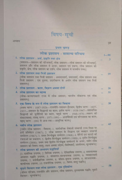 Laxmi Narayan Agrawal - Lok Prashasan by Awasthi & Maheshwari | Hindi Medium