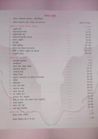 Lucent's Jawahar Navodaya Vidyalaya Pravesh Pariksha Guide Class 6 Edition 2027 (Hindi Medium)