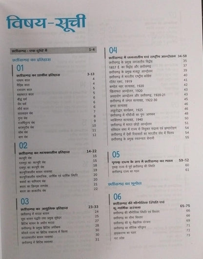 Arihant Publication – Adhyaywar Vastunishth Chhattisgarh Samanya Gyan [Hindi Medium]