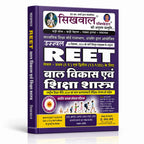 Sikhwal REET Bal Vikas & Shikshashastra Level 1 & 2 (Hindi Medium)