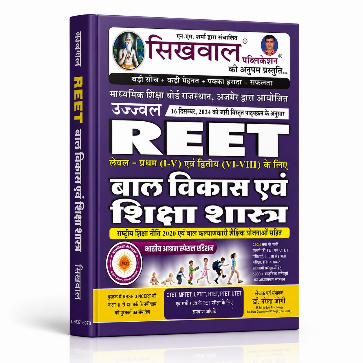 Sikhwal REET Bal Vikas & Shikshashastra Level 1 & 2 (Hindi Medium)