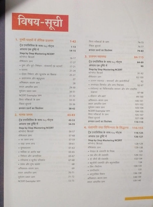 Arihant Master the NCERT NEET/JEE Jeev Vigyan Class 12 [Hindi]