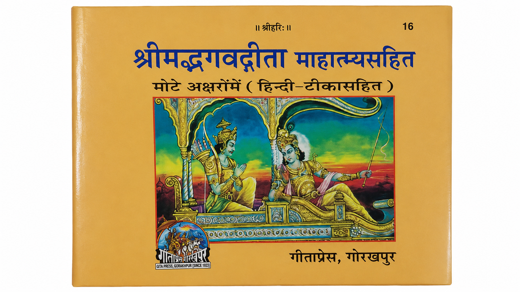 Gita Press Shrimad Bhagavad Gita Mahatmya Sahit Hindi tikasahit