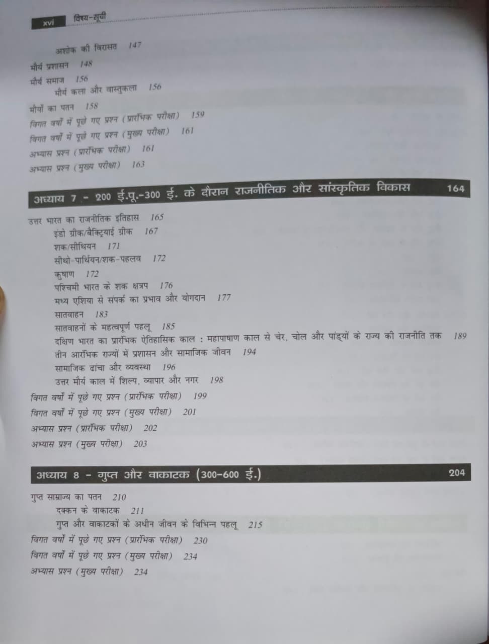 TMH - Prachin aur Madhyakalin Bharat By Poonam Dalal Dahiya (3rd Edition) Hindi Medium