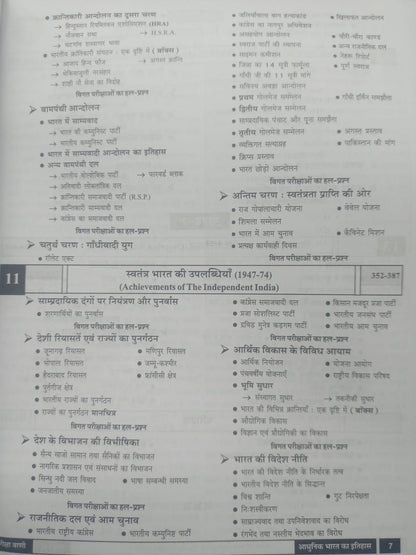 Pariksha Vani - Adhunik Bharat Ka Itihas (8th Edition) Hindi Medium