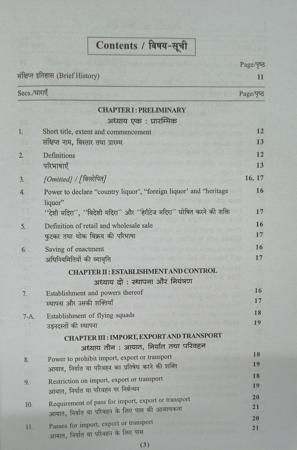 Puja Law House – Chhattisgarh Abkari Adhiniyam 1915 (Edition 2026) (Hindi Medium)