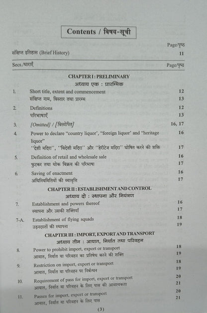 Puja Law House – Chhattisgarh Abkari Adhiniyam 1915 (Edition 2026) (Hindi Medium)